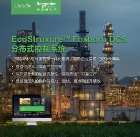 Foxboro China, a subsidiary of Schneider Electric, celebrates its 40th anniversary